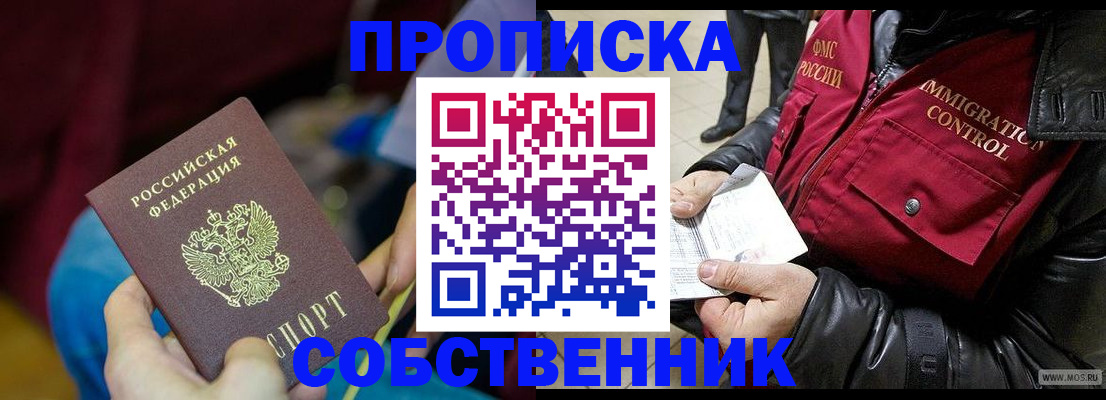 временная регистрация собственник в Кирове