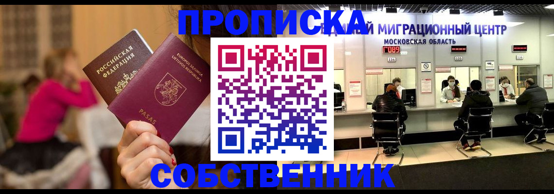 прописка законно в Кирове